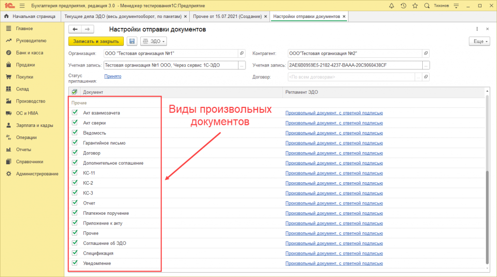 Отправка произвольного документа рис.5.png Отправка произвольного документа рис.5.png